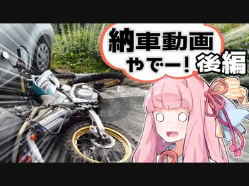 【車載】納車動画やでー！後編
