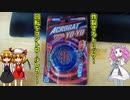 【ルーミアの玩具コーナー】アクロバットヨーヨー