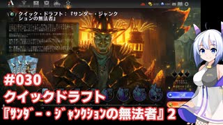 【MTG】No.7とゆるふわアリーナ #030　クイックドラフト『サンダー・ジャンクションの無法者』2