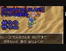 【ESSENTIAL PLAY!!】ドラクエ6実況_32