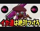 【立ち回り解説】イカ速ギアはダイナモローラーを使う上で絶対に必要です。【スプラトゥーン3】