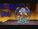 【ESSENTIAL PLAY!!】ドラクエ6実況_33