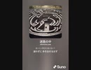 音楽作ってみた♯∞[歌詞表示あり]