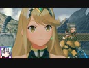 【実況】ゼノブレイド２　part32