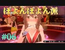 【でっかい】バニーガーデン  実況 第06回【初見プレイ/Switch実況】