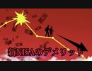 結局、新NISAで大損するのは国民
