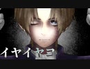 【人力刀剣乱舞】イ|ヤ|イ|ヤ|ヨ【へし切長谷部】