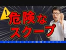 【やばいネタ】だからウイルスで殺される？