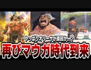 マウガが増えてるらしいんだけどまたマウガメタ来た！？ OW2/オーバーウォッチ2【VOICEROID実況/結月ゆかり/弦巻マキ】