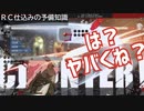 名残雪のロマキャン仕込みについて解説 NAGORIYUKI's RC Option Select Technics ギルティギア GGST