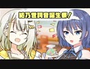【ソフトウェアトーク劇場】『和菓子な出会い』【紡乃世詞音誕生祭2024】