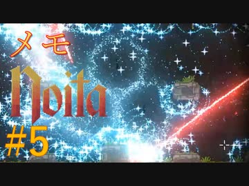 【Noita】めものいた #5 石ころ【VOICEVOX】