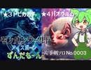 モンハンワールドアイスボーンずんだもーん0003 片手剣ソロ【ずんだもん実況】