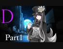 D　Part1【テトラ寿司会シノビガミ】