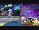 【ポケモン実況フェス金】ギャンブル構築で試合を沸かせる3/3【動画投稿者さしみ視点】