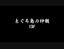 パラレルデータ高難易度とぐろ島の神髄記念③13F-18F-副音声IA先生付き-（Cievio動画）