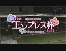 【競馬】2024年 第70回エンプレス杯(JpnⅡ)【オーサムリザルト / 武豊】