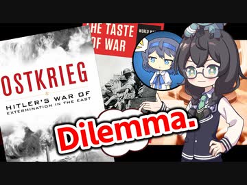 【独ソ戦】同志千冬と考える大祖国戦争 #Ex.6: 対ソ戦に至るヒトラーの戦略的ジレンマ【CeVIO解説】