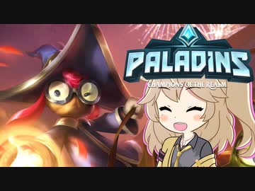 【PALADINS】つむぎんズ【16】