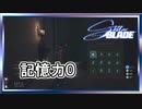 短期記憶力の衰えを感じるゲーム【Stellar Blade】 #ゲーム実況