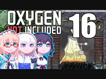 【Oxygen Not Included】そらりり宇宙EP16