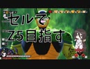 【DBTB】万年動画勢がセルでZ5目指したい#6【ドラゴンボールザブレイカーズ】