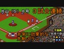 ぴかりまリーグ　2ndシーズン　今日のホームラン　041試合目　