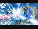 #12【ゼルダ無双 厄災の黙示録】ひたすらバトルチャレンジする回Part3【最高難易度：アポカリプス】