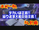 ホビー処　おもちゃ庵　マシンビルド　バストライナー＆スキウレ