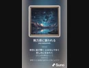 音楽作ってみた♯∞[歌詞表示あり]