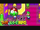 #24【実況】赤と緑のヒゲが行く！ブラザーアクション！【マリオ&ルイージRPG】