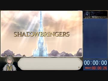 【RTA】FF14漆黒編メインクエスト_12:58:28_part1/12