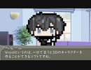 本日はお休み座談会　その113　ユビキリヤさんのVroidが作られたコトについて