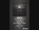 音楽作ってみた♯∞[歌詞表示あり]