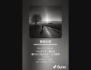 音楽作ってみた♯∞[歌詞表示あり]