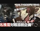 名残雪対戦動画アドバイス企画 第一弾 Advise the battle video of the NAGORIYUKI vol.1