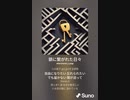 音楽作ってみた♯∞[歌詞表示あり]