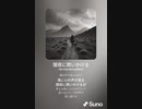 音楽作ってみた♯∞[歌詞表示あり]
