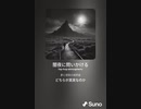 音楽作ってみた♯∞[歌詞表示あり]