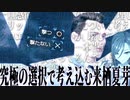 Detroitの"あの選択"で考え込む姿から漏れ出てくる、作家・来栖夏芽の思考法と人間味【にじさんじ切り抜き/来栖夏芽】