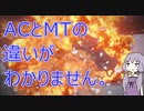 回復縛りでアーマードコア6　Part15【VOICEROID実況】