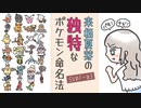 【手描き】湯〇婆みたいでクセになる来栖夏芽のポケモン命名法①【にじさんじ切り抜き/来栖夏芽】