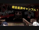 ミリアルさんが借金返済のために命を賭けるようです。【単発】【Buckshot Roulette】