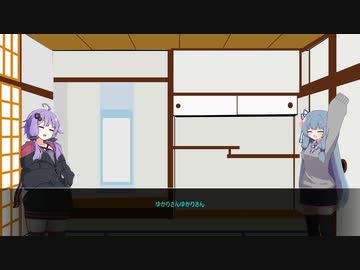 やめなよゆかりさん!!番外編１