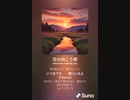 音楽作ってみた♯∞[歌詞表示あり]