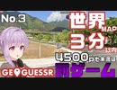 【GeoGuessr】お嬢様ゆかりの3分ゲッシング #3
