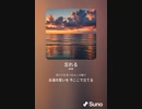 音楽作ってみた♯∞[歌詞表示あり]
