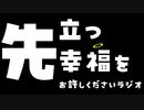 【＃１】先立つ幸福をお許しくださいラジオ【自己紹介とご報告】