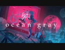 「ocean glay」およよ feat GUMI