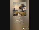 音楽作ってみた♯∞[歌詞表示あり]